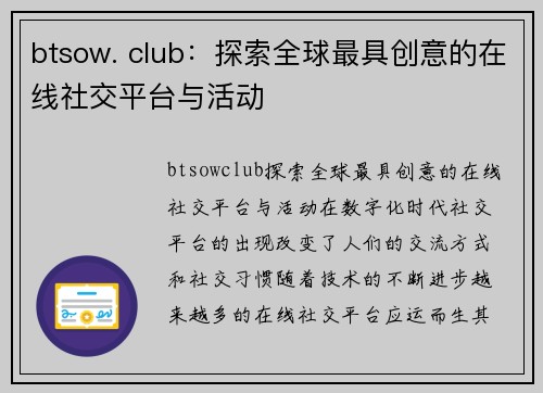 btsow. club：探索全球最具创意的在线社交平台与活动
